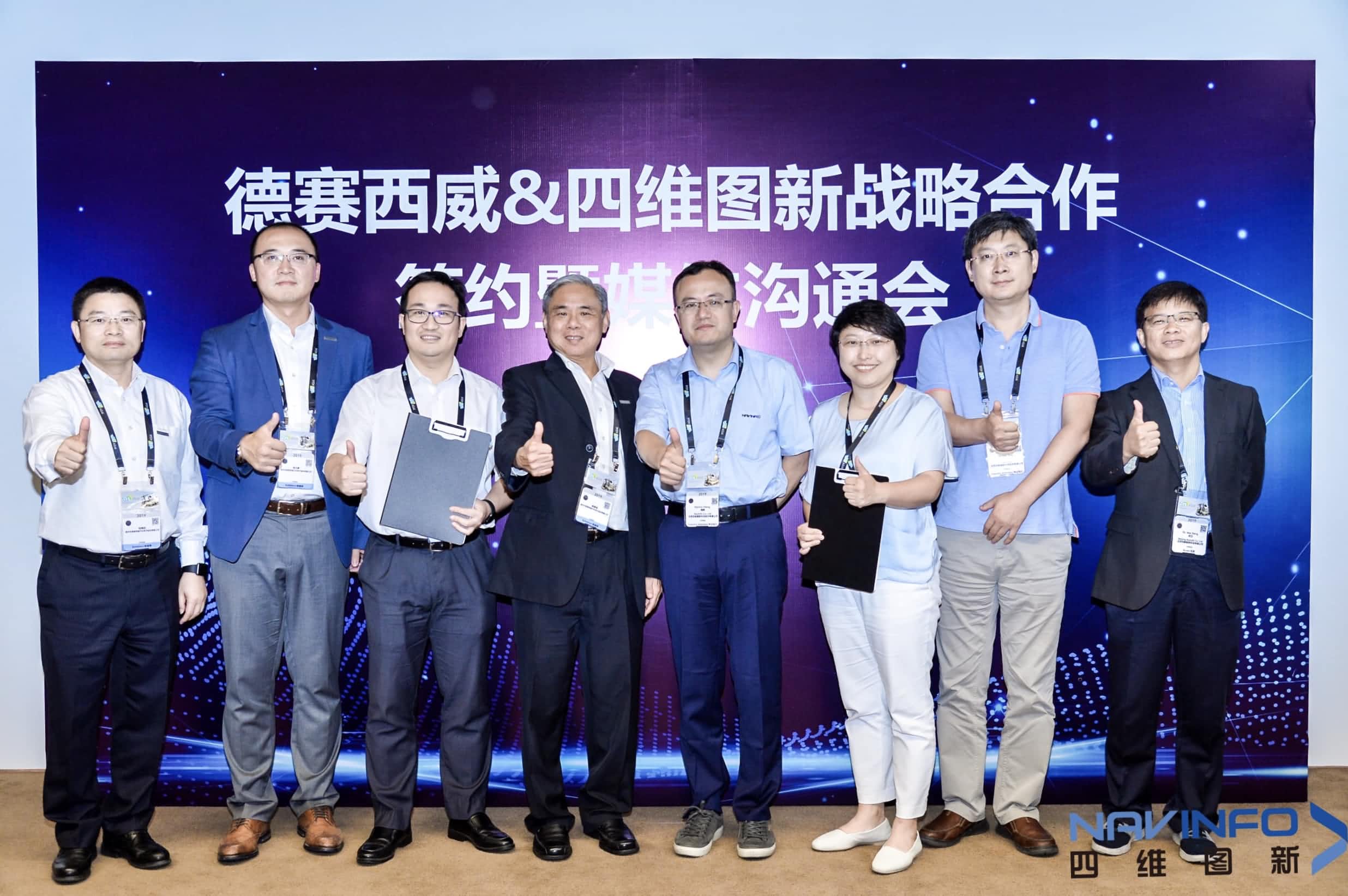 德赛西威联手豪门国际 落地自动驾驶地图完善车联网应用